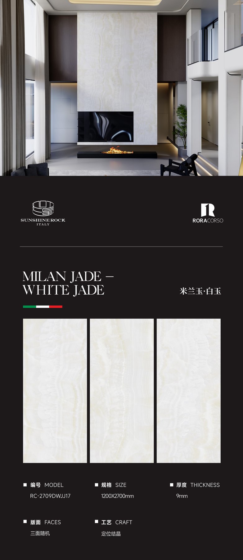 RC-2709DWJJ17 · 1200×2700 mm · 9 mm · Textured sintered stone