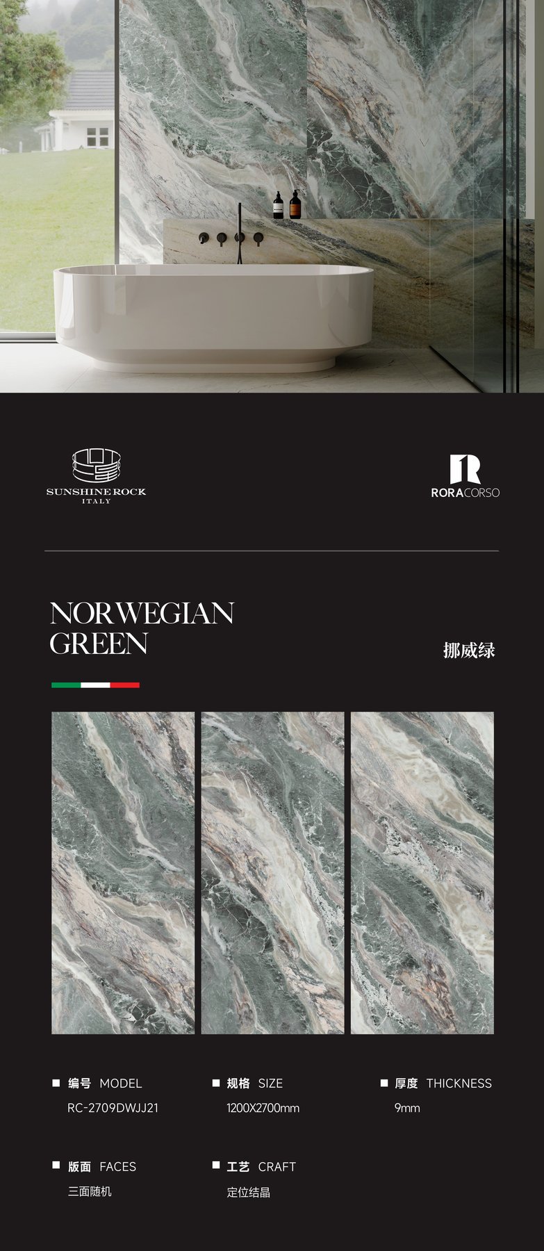 RC-2709DWJJ21 · 1200×2700 mm · 9 mm · Textured sintered stone