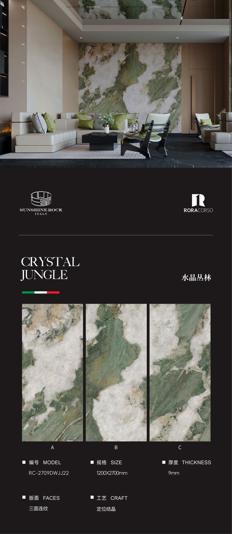 RC-2709DWJJ22 · 1200×2700 mm · 9 mm · Textured sintered stone
