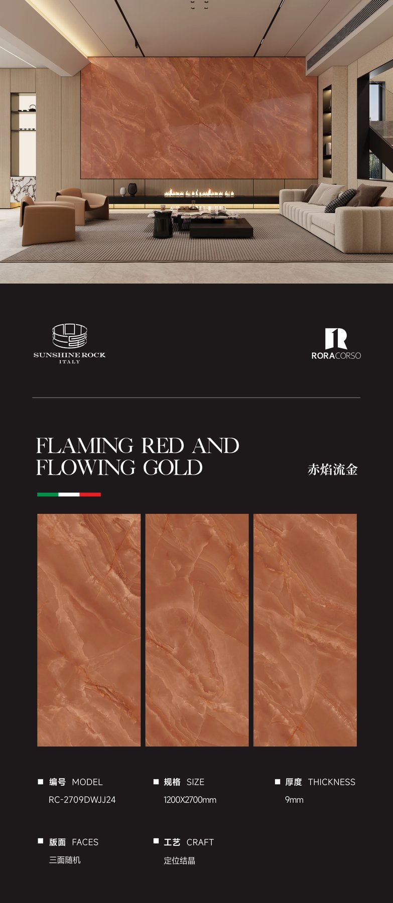 RC-2709DWJJ24 · 1200×2700 mm · 9 mm · Textured sintered stone