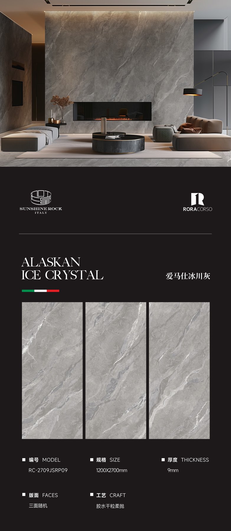 RC-2709JSRP09 · 1200×2700 mm · 9 mm · Soft-polished sintered stone
