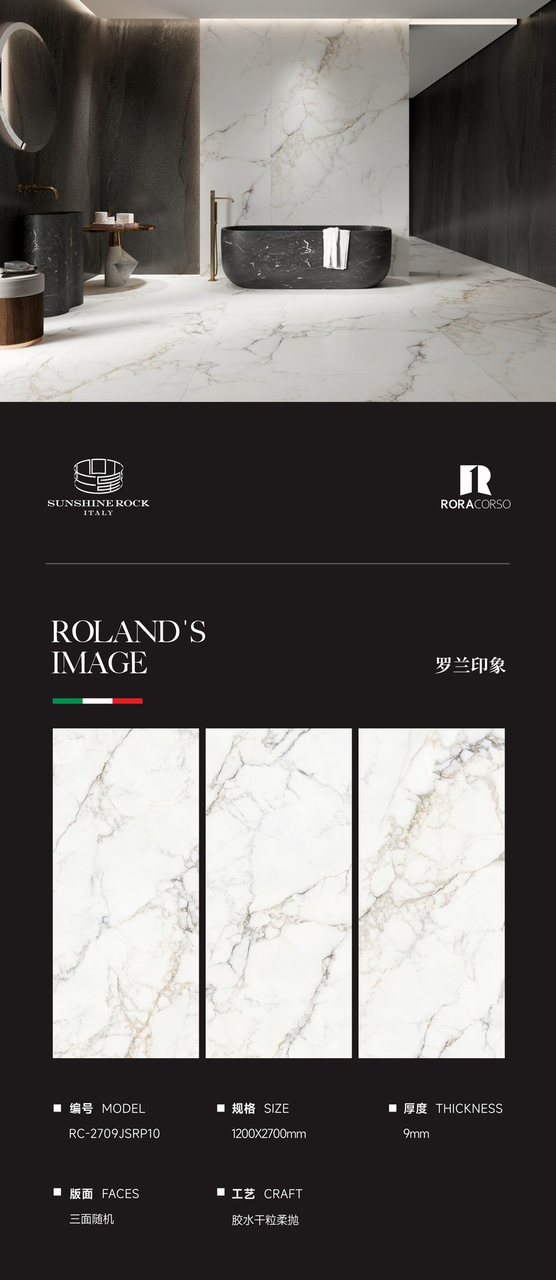 RC-2709JSRP10 · 1200×2700 mm · 9 mm · Soft-polished sintered stone
