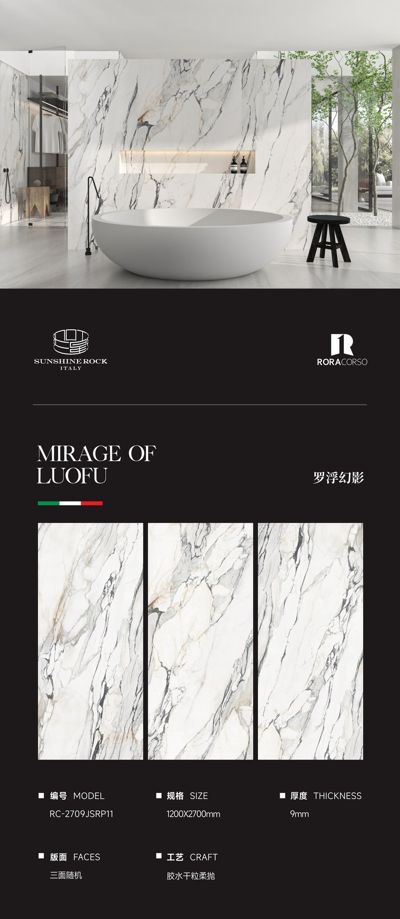 RC-2709JSRP11 · 1200×2700 mm · 9 mm · Soft-polished sintered stone