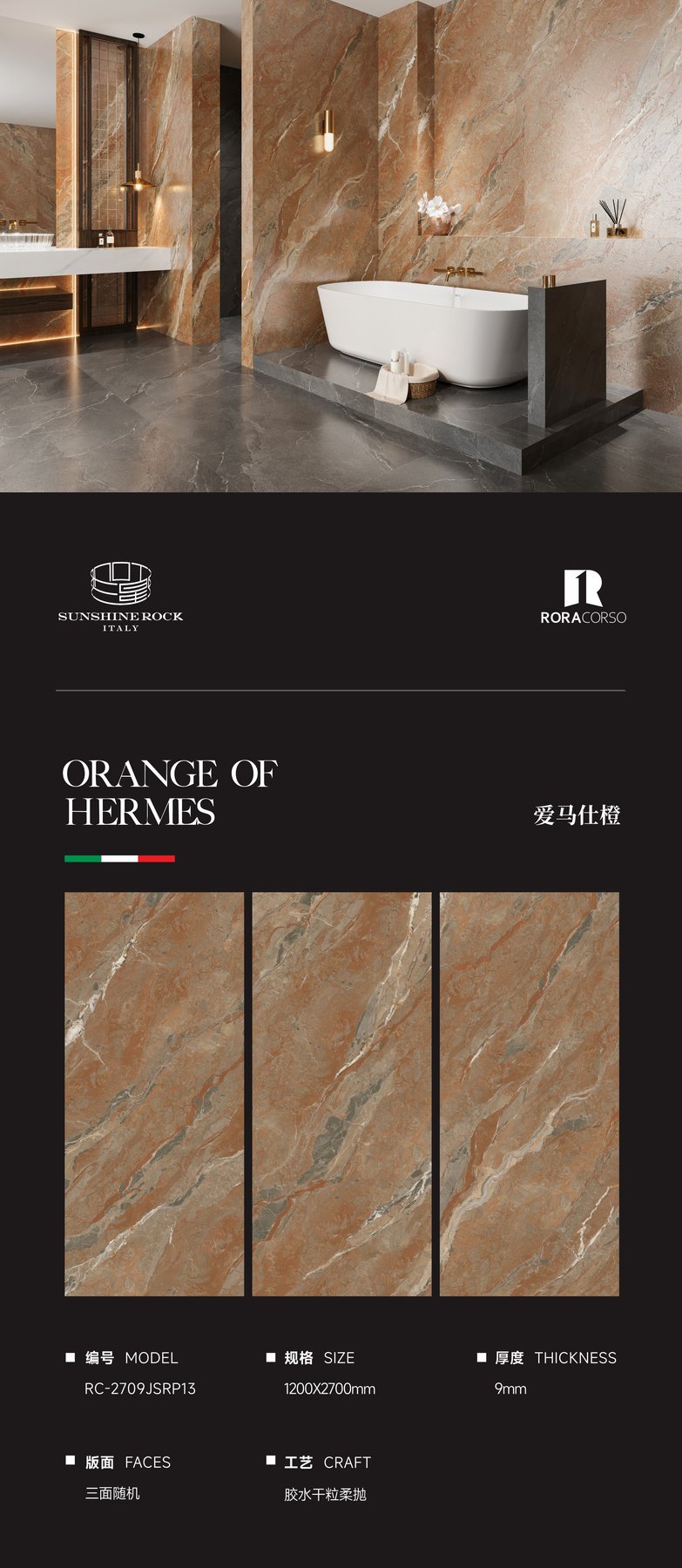 RC-2709JSRP13 · 1200×2700 mm · 9 mm · Soft-polished sintered stone