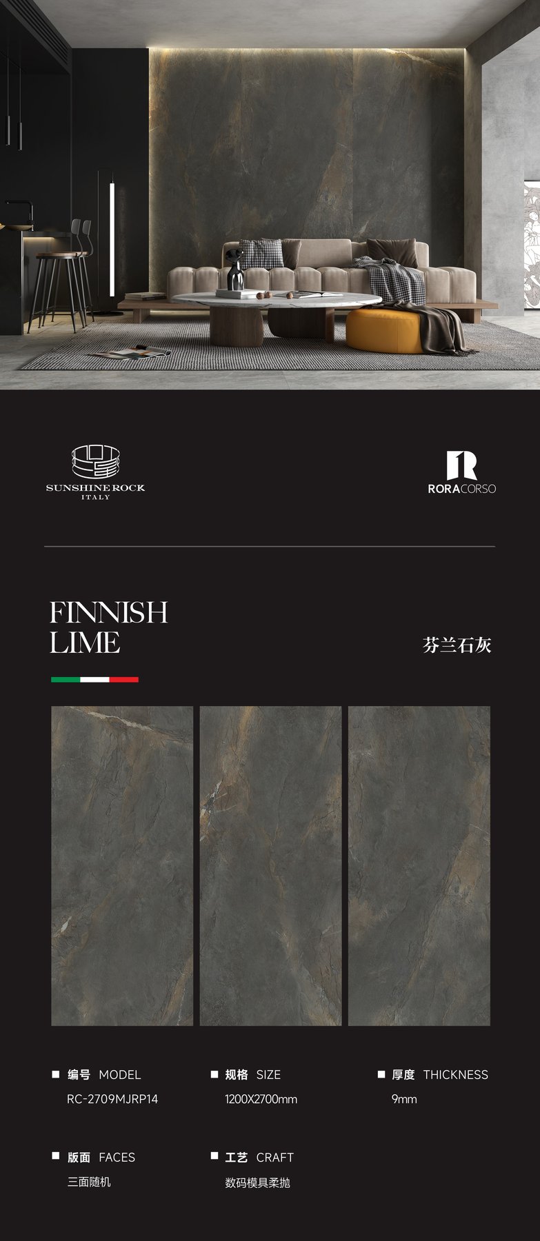 RC-2709MJRP14 · 1200×2700 mm · 9 mm · Soft-polished sintered stone