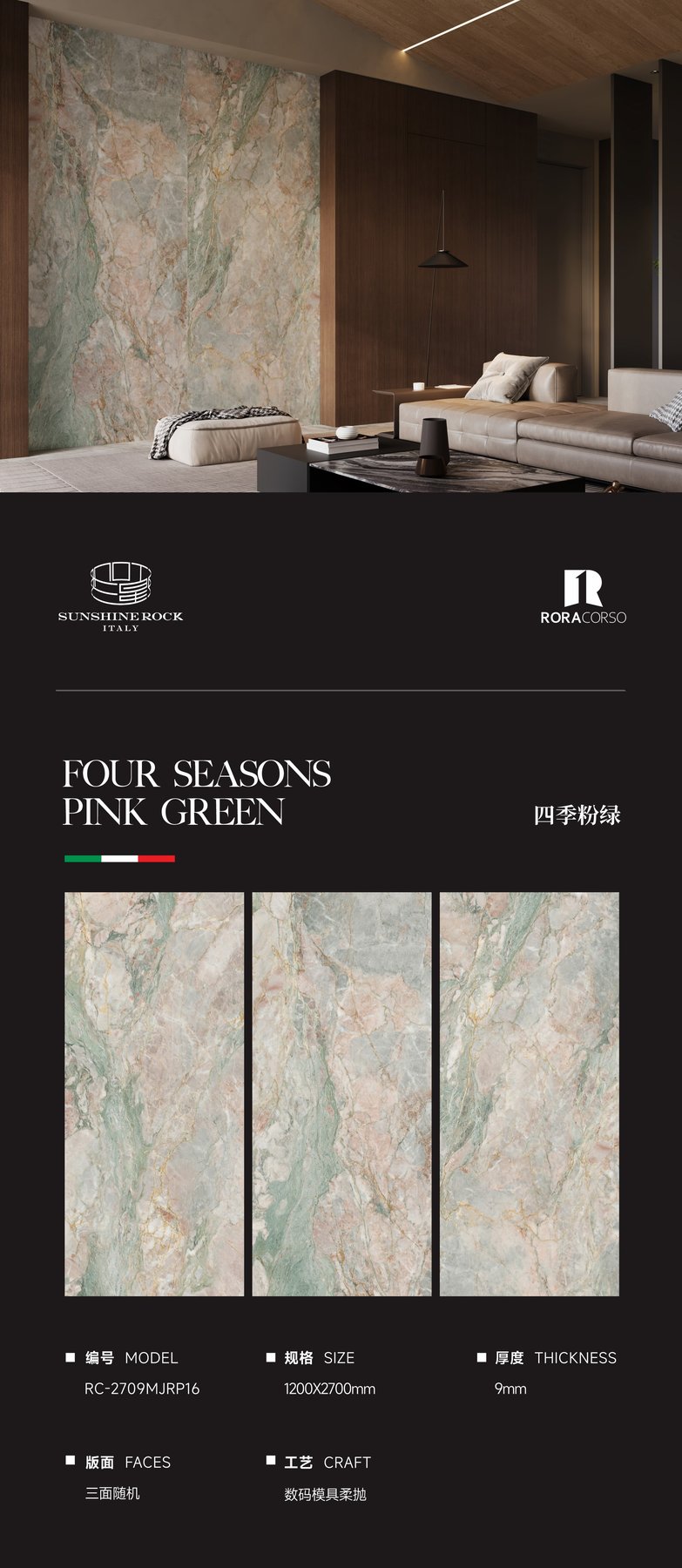 RC-2709MJRP16 · 1200×2700 mm · 9 mm · Soft-polished sintered stone