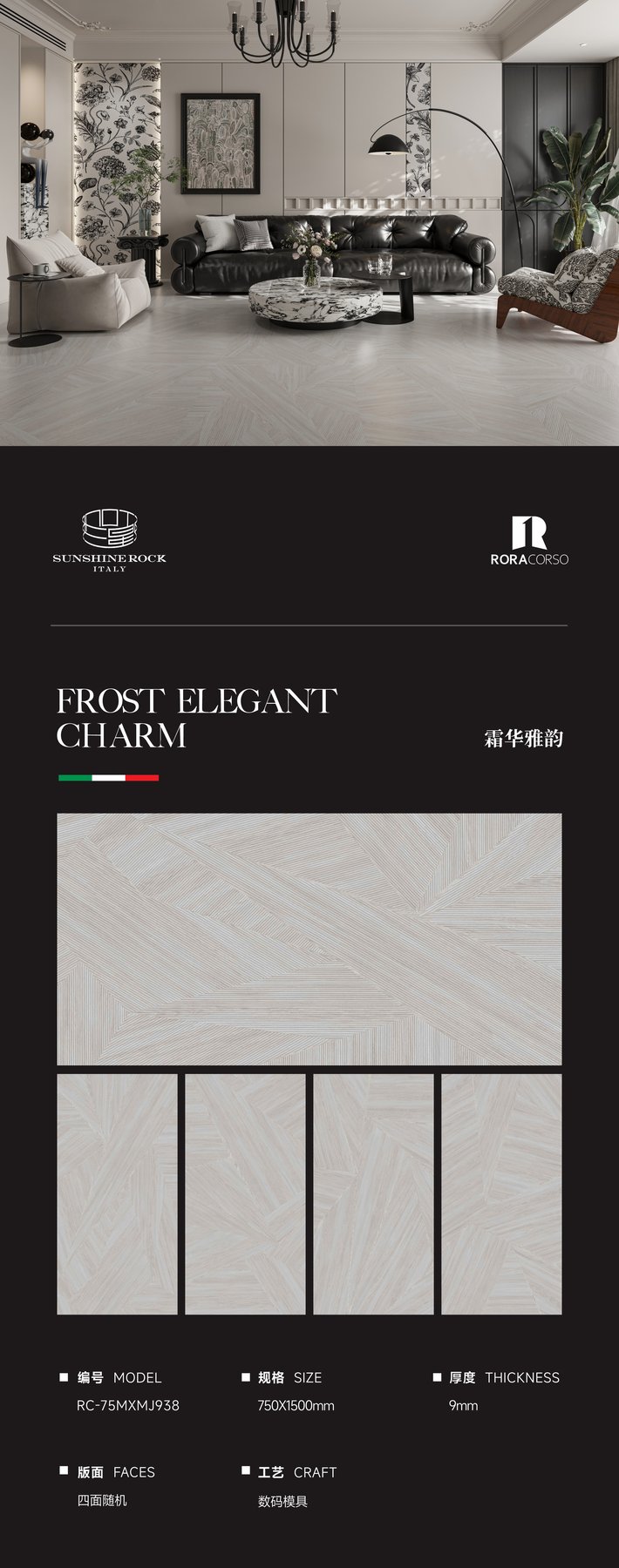 RC-75MXMJ938 · 750×1500 mm · 9 mm · Textured sintered stone