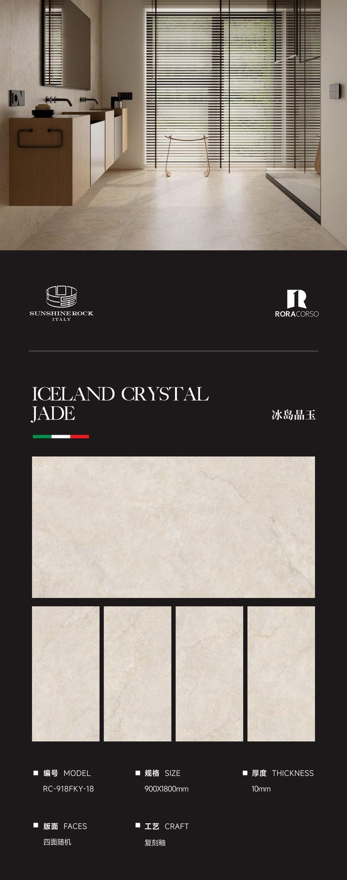 RC-918FKY-18 · 900×1800 mm · 10 mm · Textured sintered stone