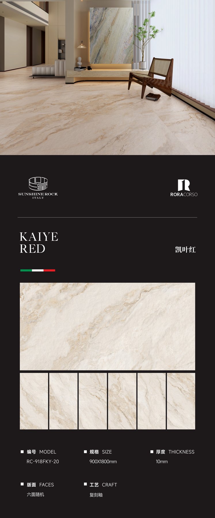 RC-918FKY-20 · 900×1800 mm · 10 mm · Textured sintered stone
