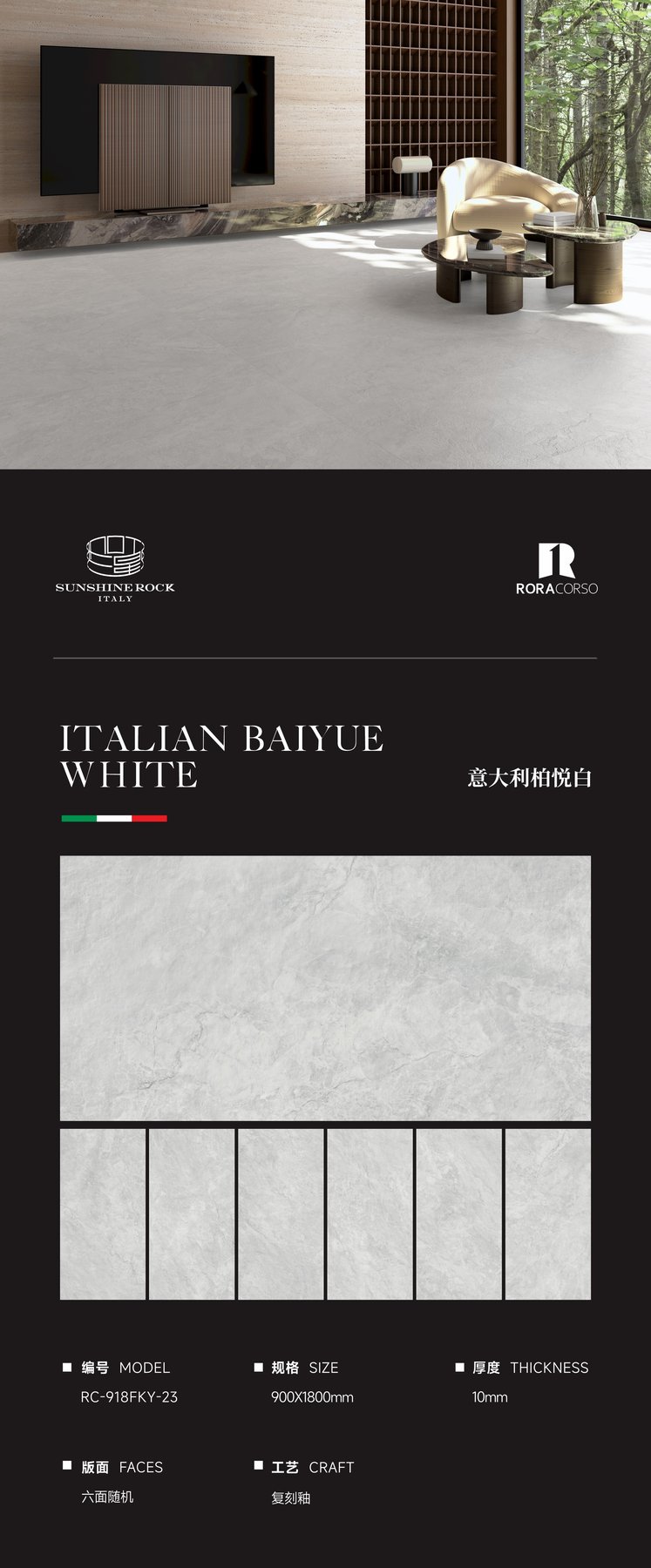 RC-918FKY-23 · 900×1800 mm · 10 mm · Textured sintered stone