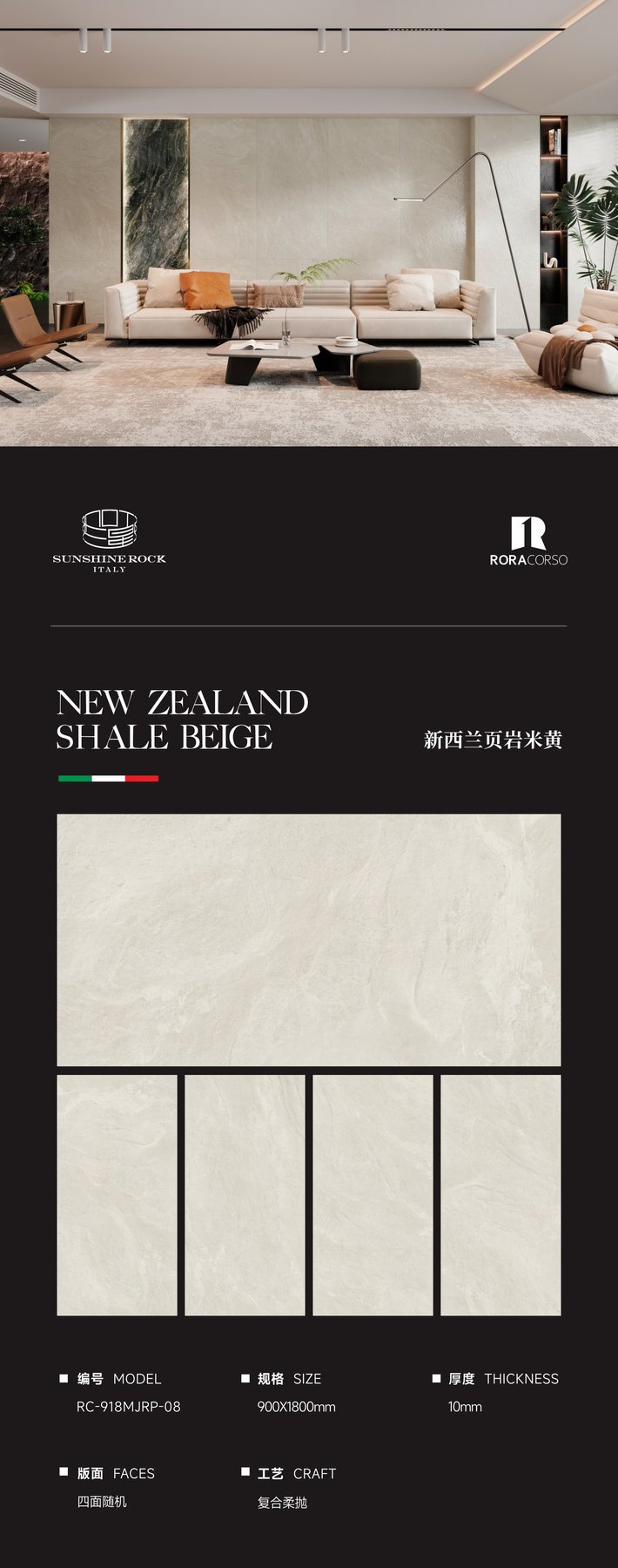 RC-918MJRP-08 · 900×1800 mm · 10 mm · Soft-polished sintered stone