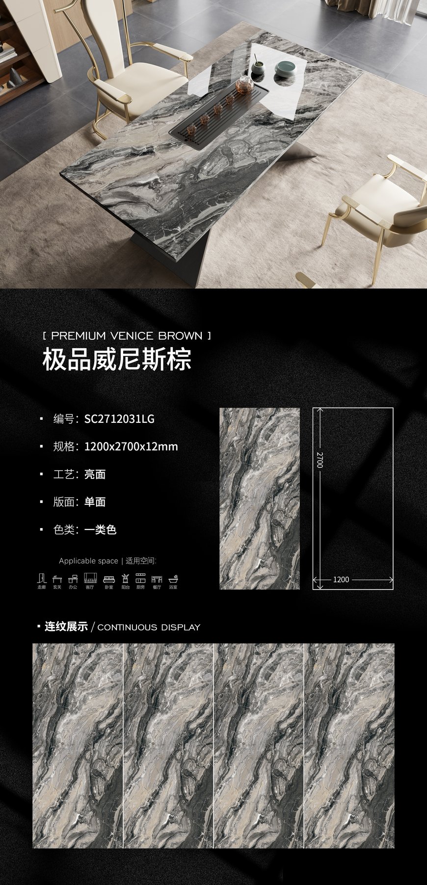 SC2712031LG · 1200×2700 mm · 12 mm · Glossy sintered stone