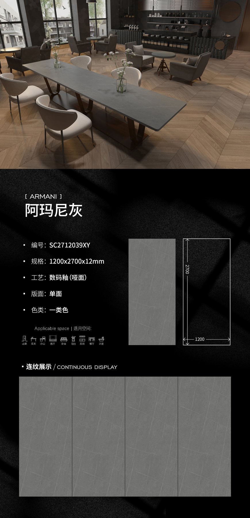SC2712039XY · 1200×2700 mm · 12 mm · Matte sintered stone
