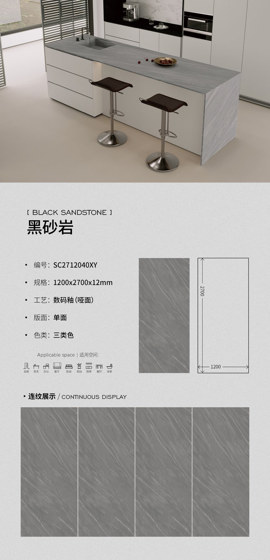 SC2712040XY · 1200×2700 mm · 12 mm · Matte sintered stone