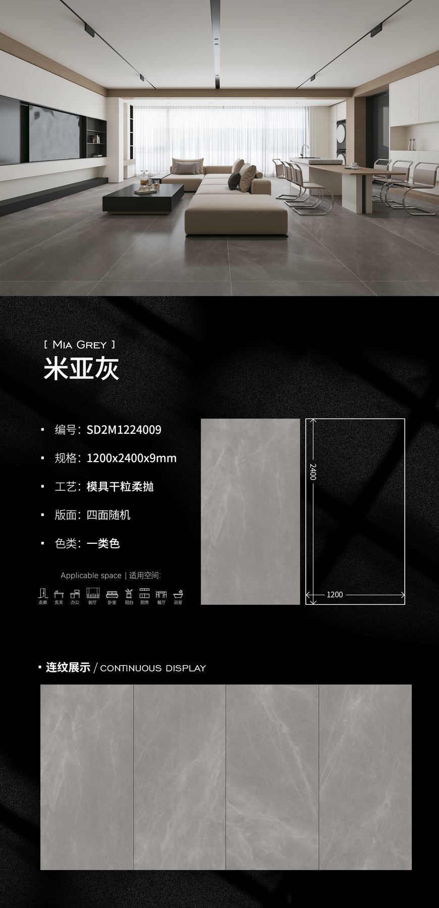 SD2M1224009 · 1200×2400 mm · 9 mm · Soft-polished sintered stone