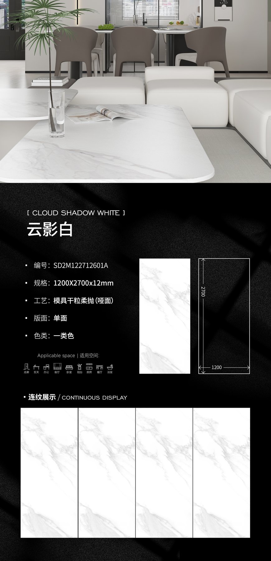 SD2M122712601A · 1200×2700 mm · 12 mm · Soft-polished sintered stone