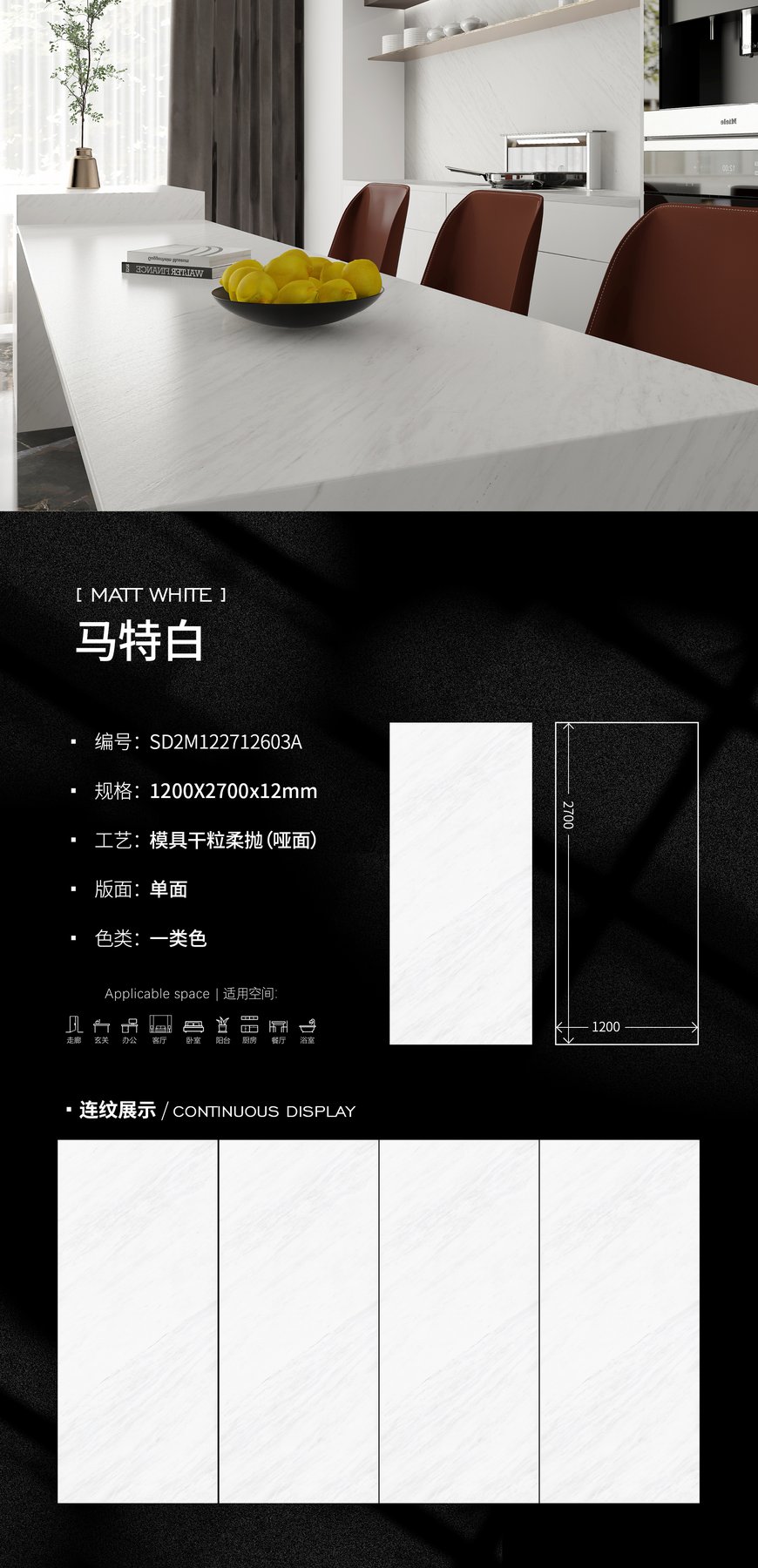 SD2M122712603A · 1200×2700 mm · 12 mm · Soft-polished sintered stone