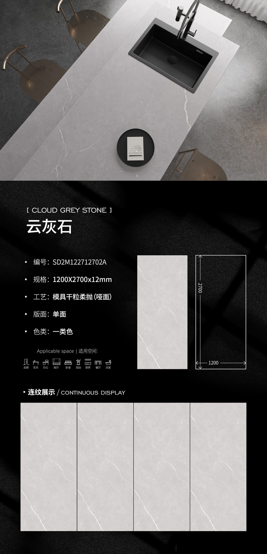 SD2M122712702A · 1200×2700 mm · 12 mm · Soft-polished sintered stone