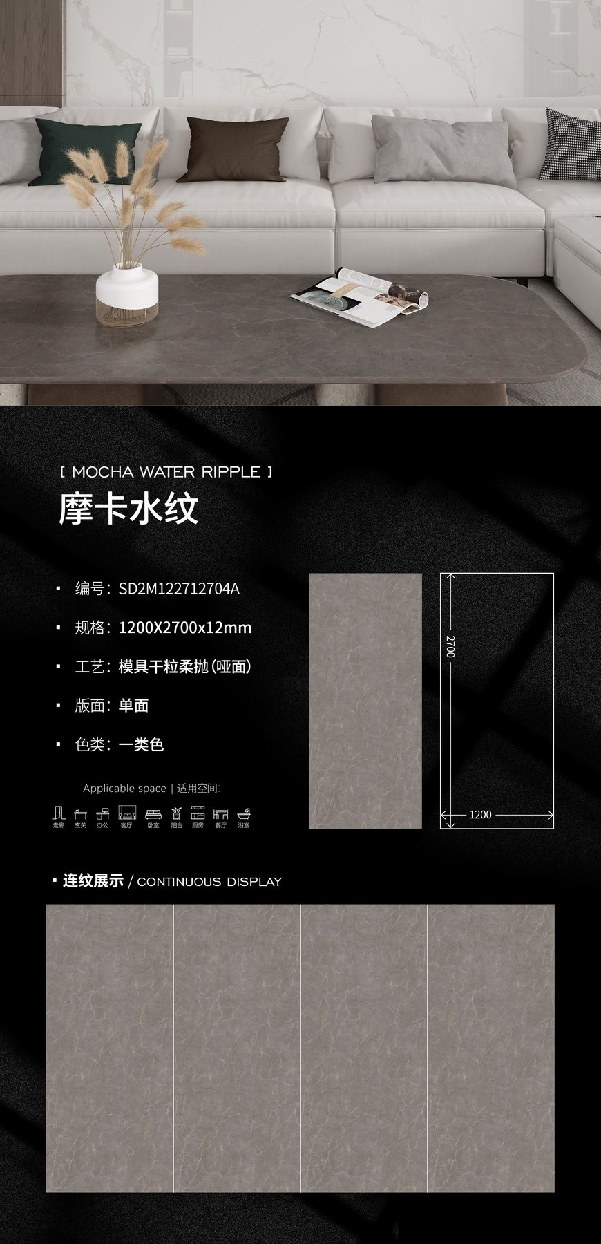 SD2M122712704A · 1200×2700 mm · 12 mm · Soft-polished sintered stone