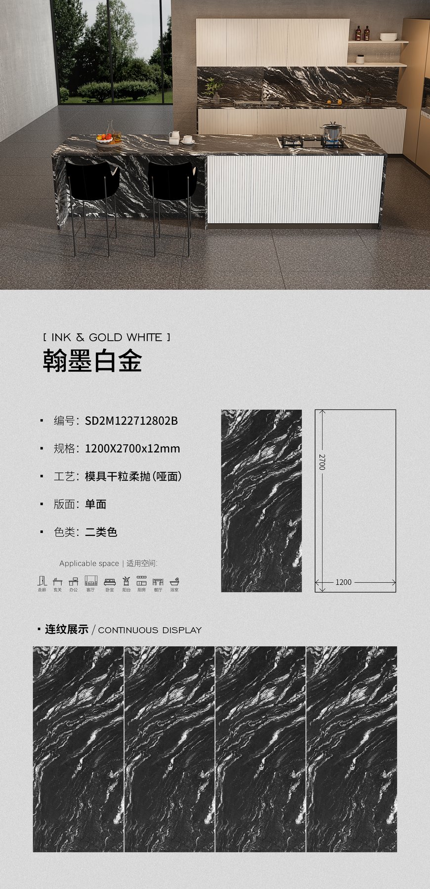 SD2M122712802B · 1200×2700 mm · 12 mm · Soft-polished sintered stone