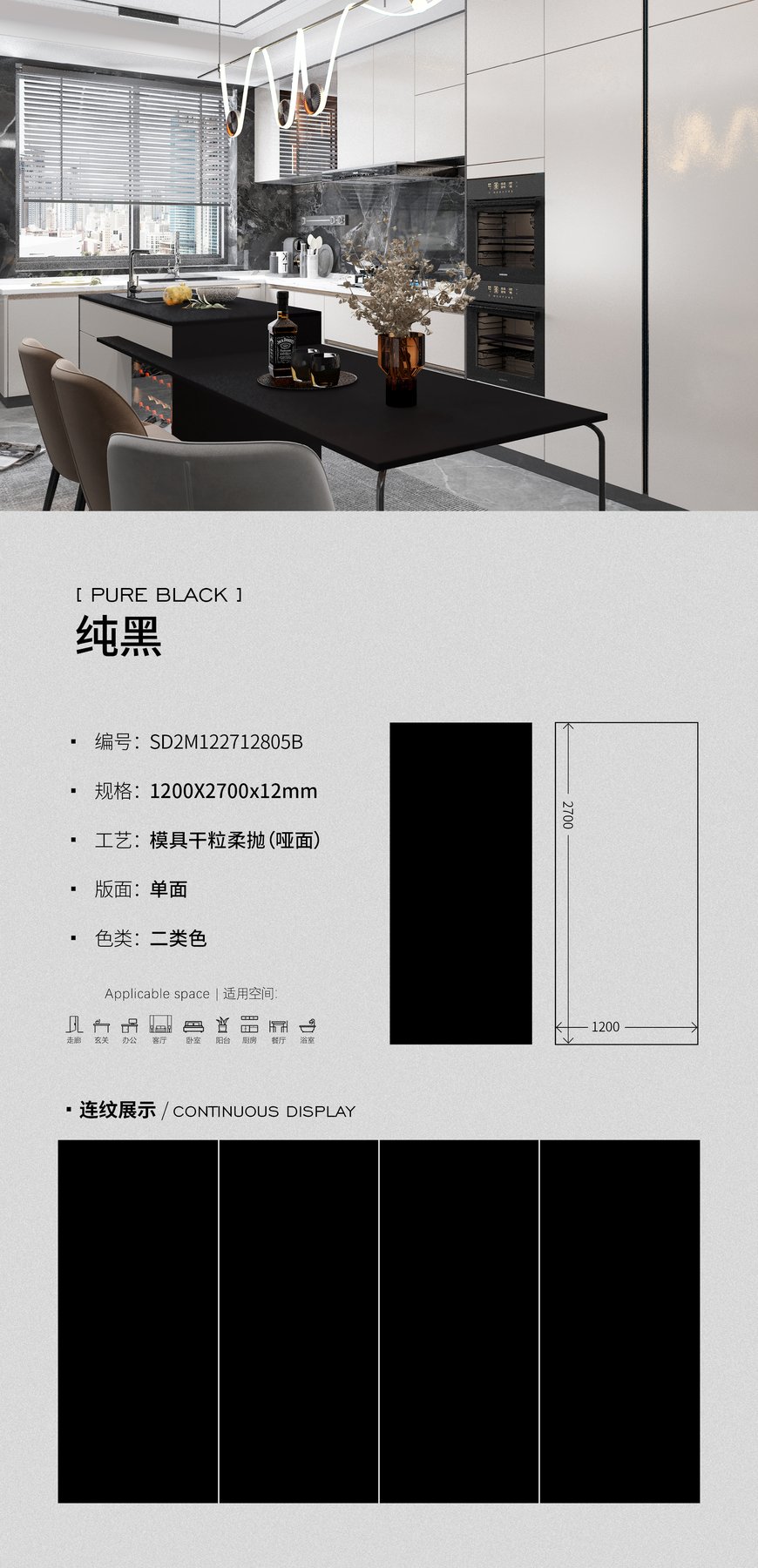 SD2M122712805B · 1200×2700 mm · 12 mm · Soft-polished sintered stone