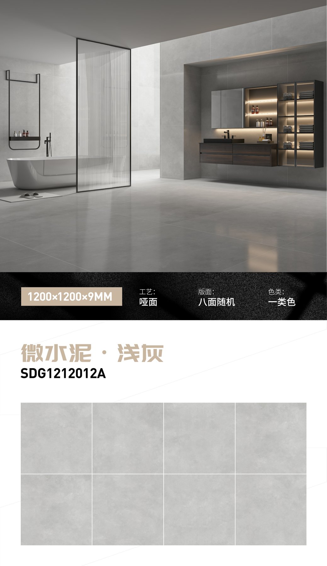 SDG1212012A · 1200×1200 mm · 9 mm · Matte sintered stone