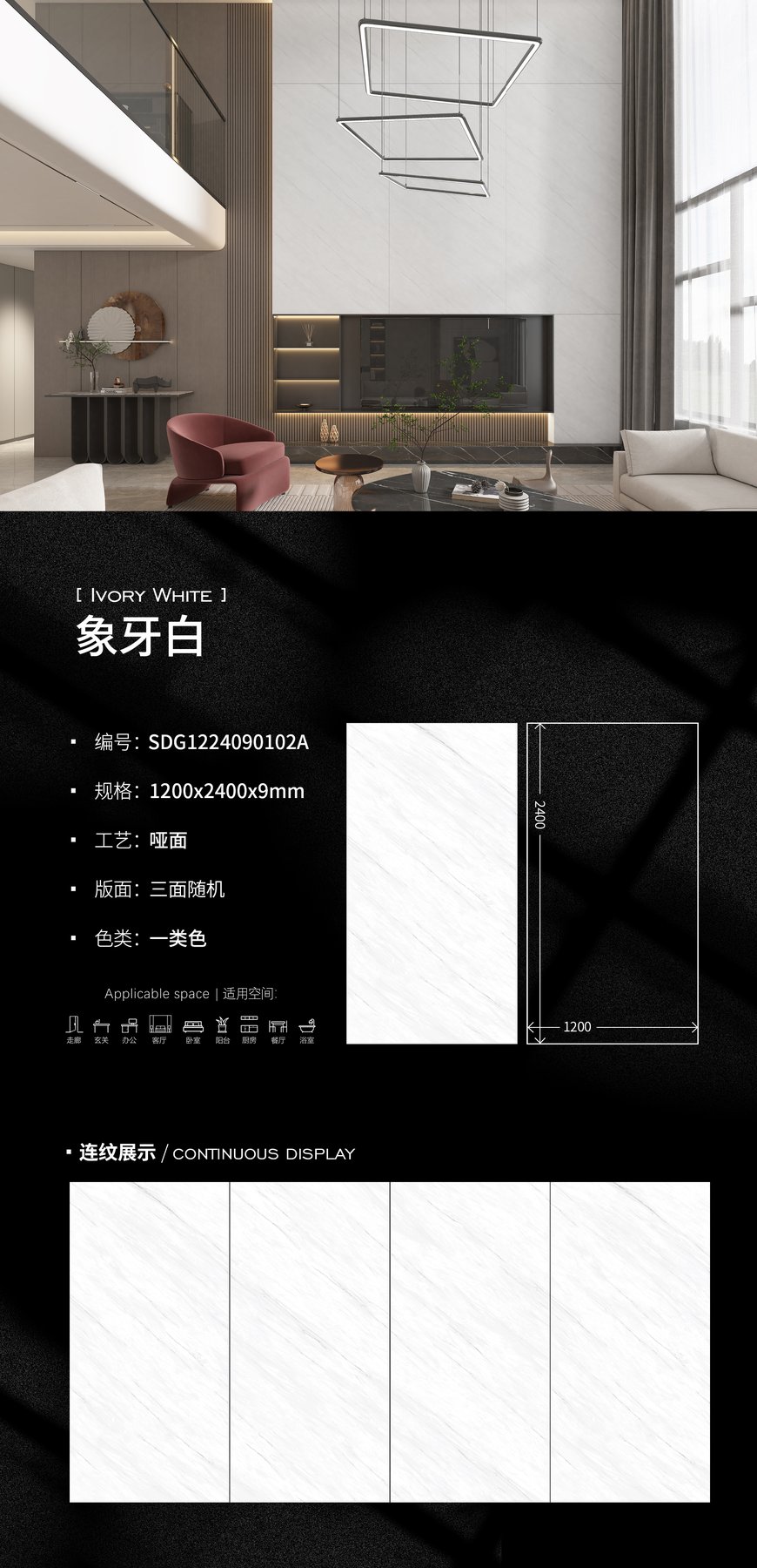 SDG1224090102A · 1200×2400 mm · 9 mm · Matte sintered stone