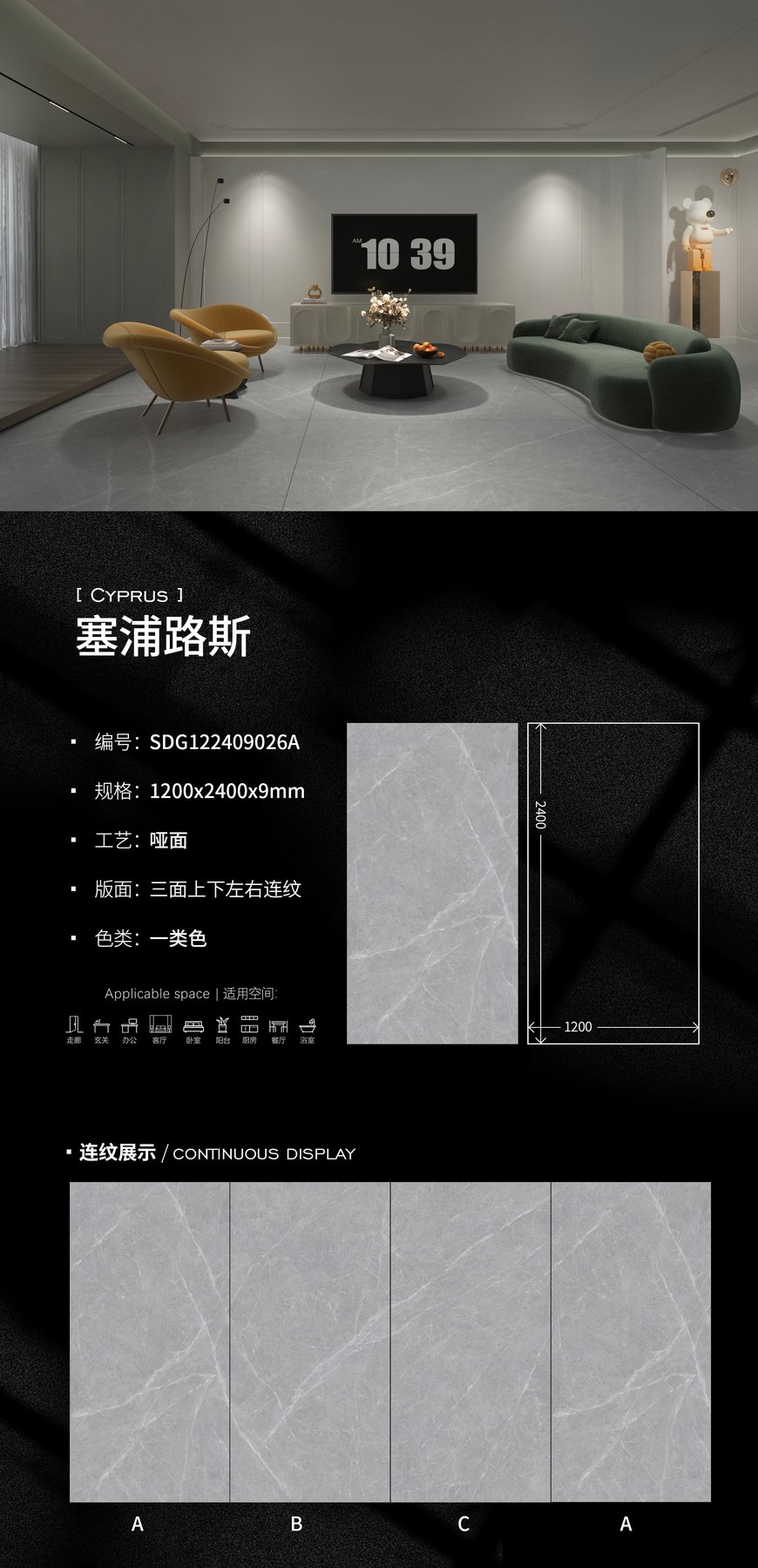 SDG122409026A · 1200×2400 mm · 9 mm · Matte sintered stone