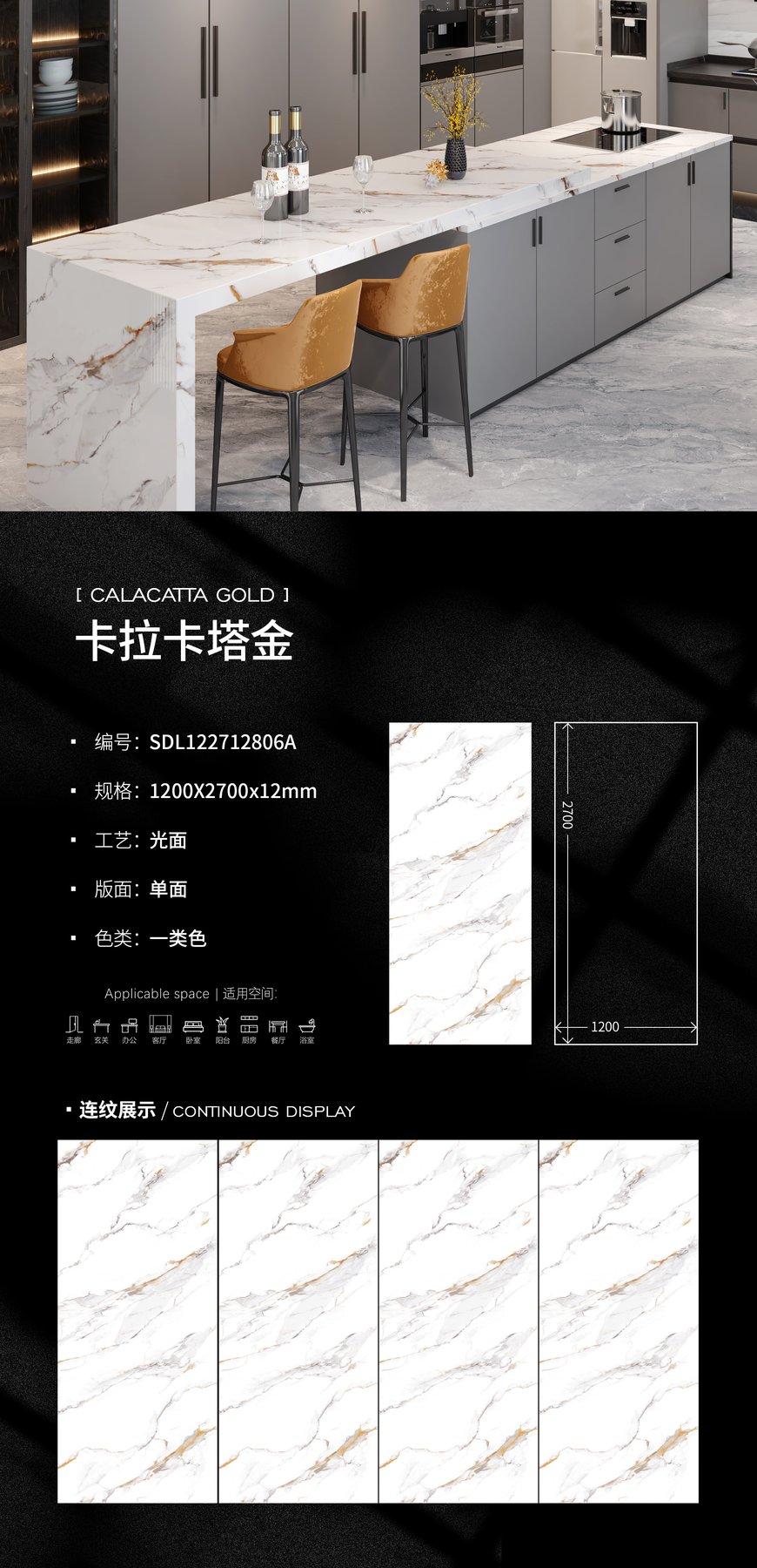 SDL122712806A · 1200×2700 mm · 12 mm · Glossy sintered stone