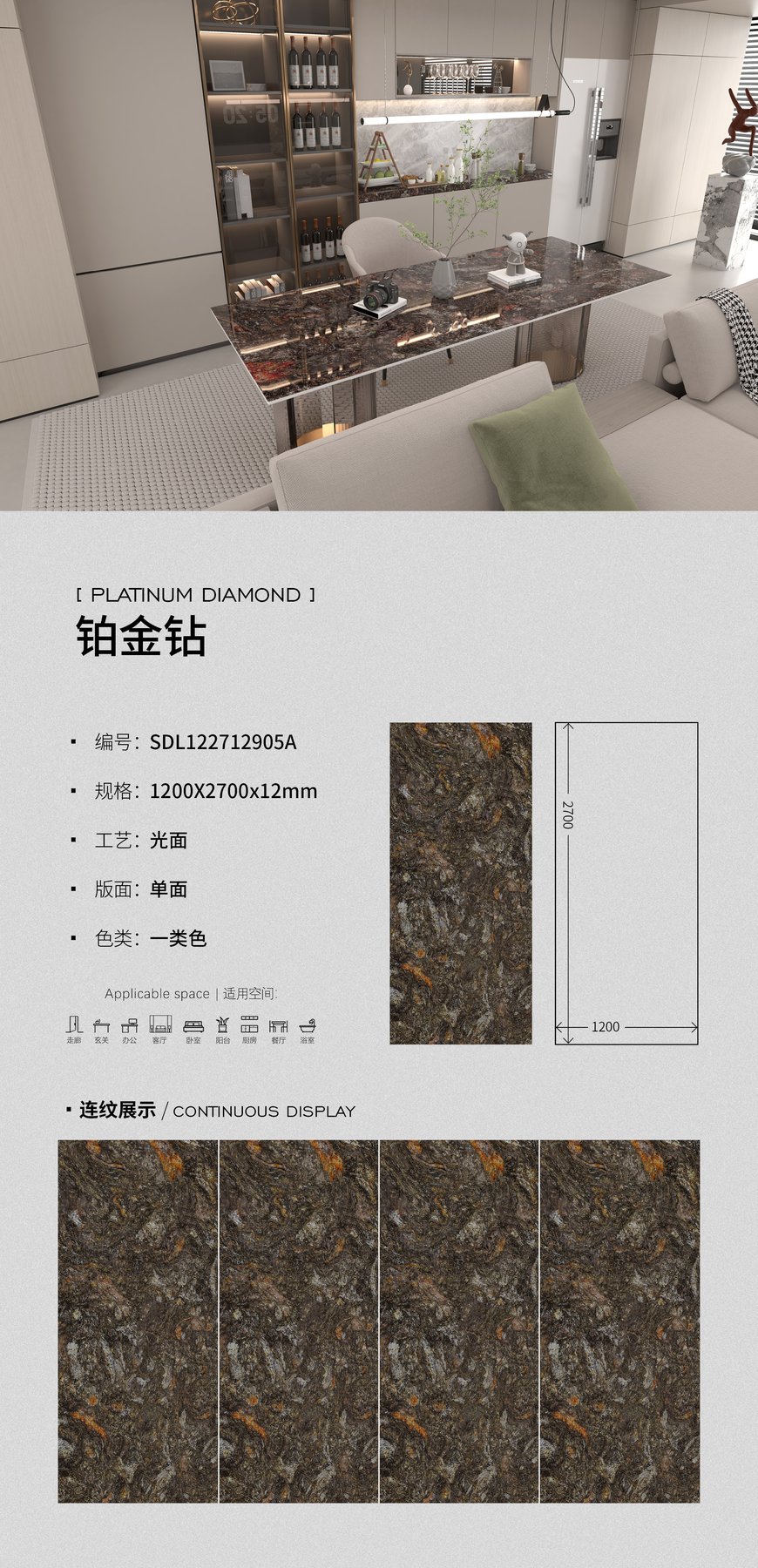 SDL122712905A · 1200×2700 mm · 12 mm · Glossy sintered stone