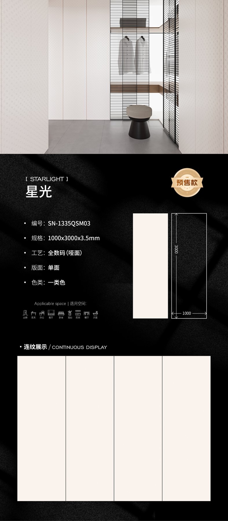 SN-1335QSM03 · 1000×3000 mm · 3.5 mm · Textured sintered stone