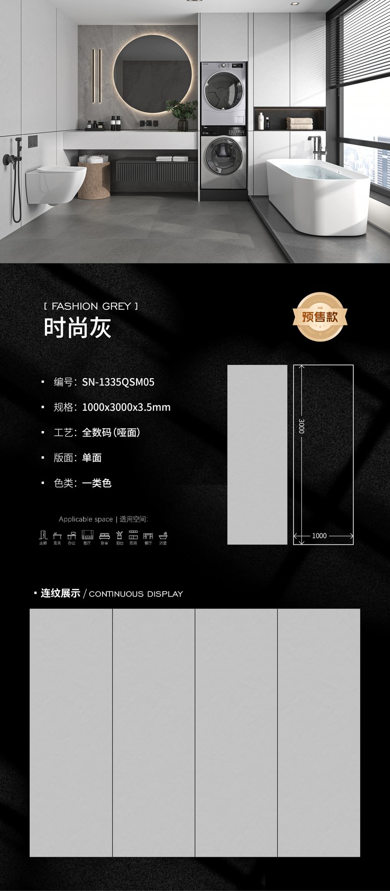 SN-1335QSM05 · 1000×3000 mm · 3.5 mm · Textured sintered stone
