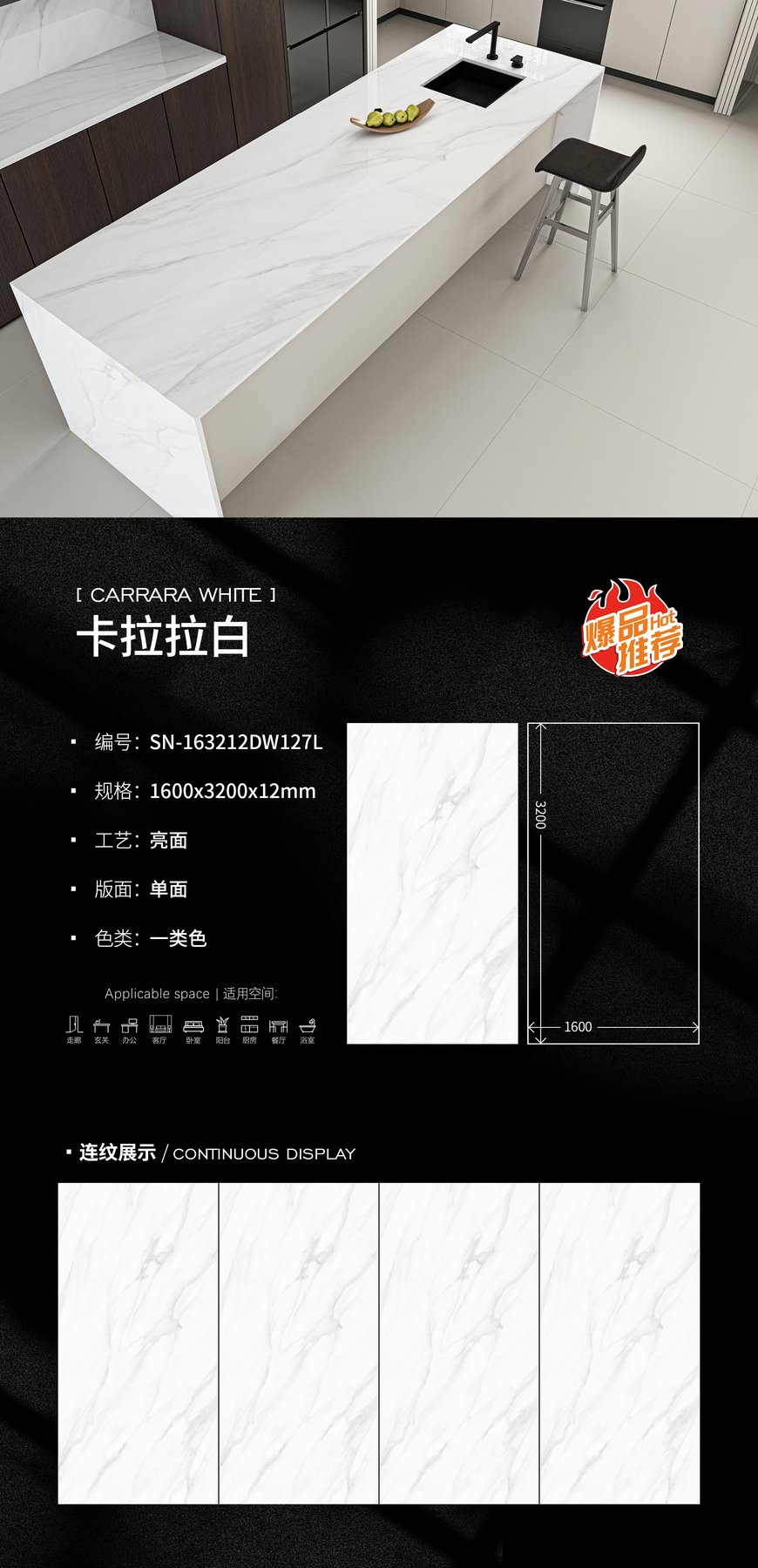 SN-163212DW127L · 1600×3200 mm · 12 mm · Glossy sintered stone