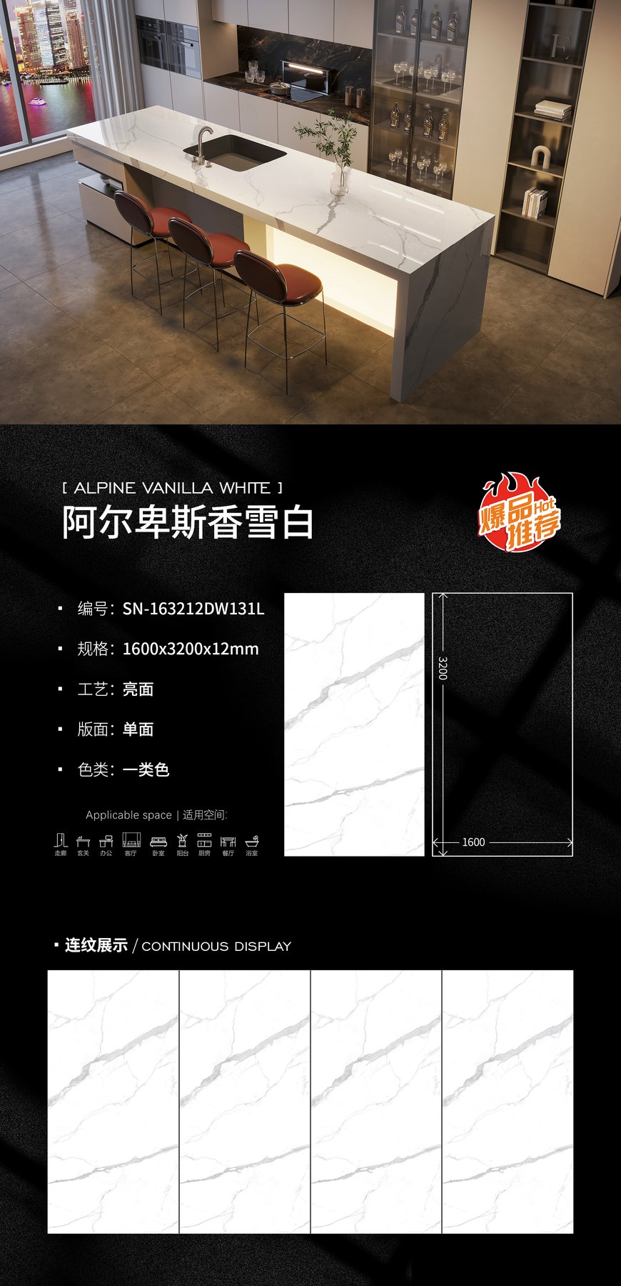 SN-163212DW131L · 1600×3200 mm · 12 mm · Glossy sintered stone