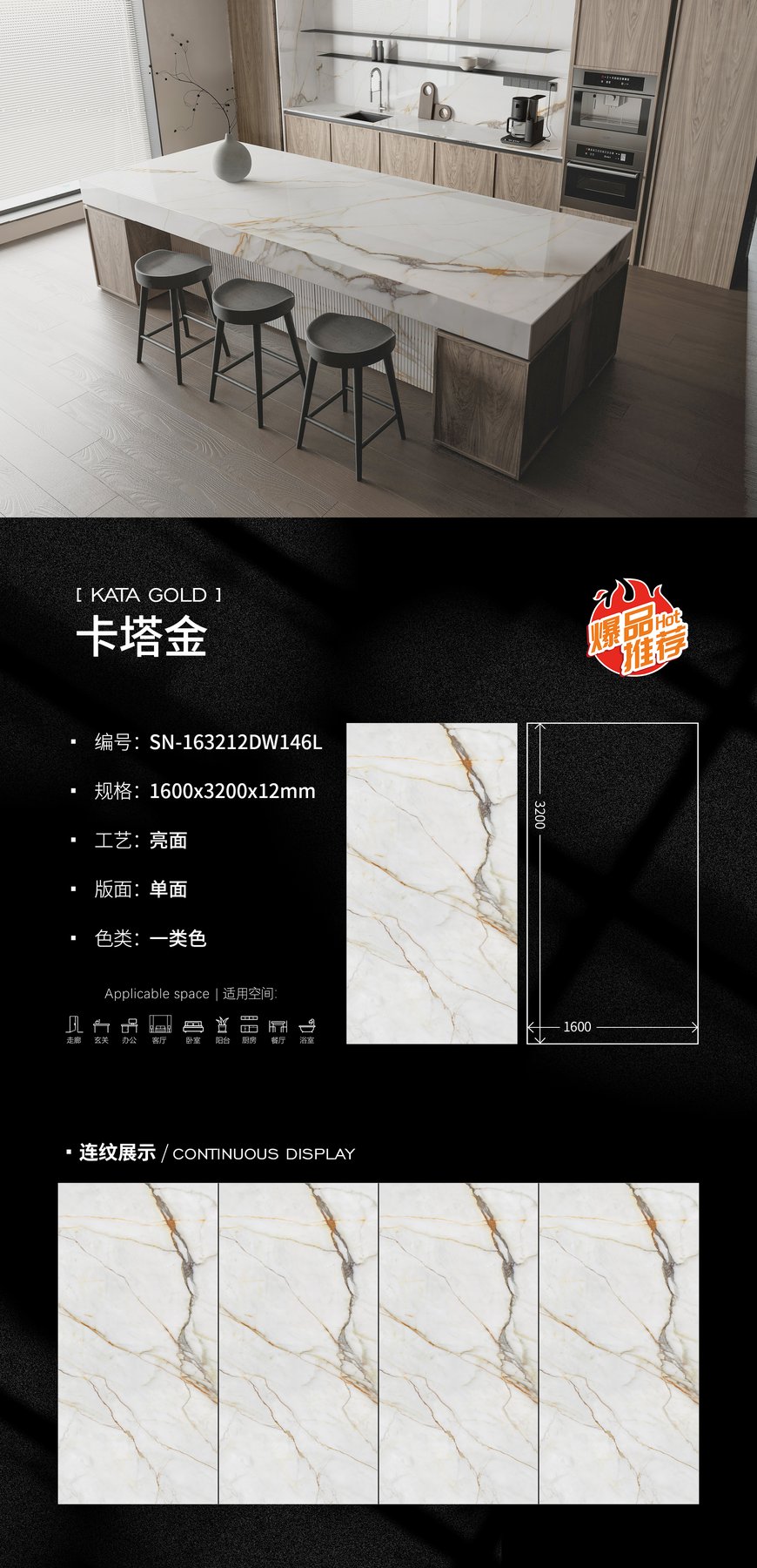 SN-163212DW146L · 1600×3200 mm · 12 mm · Glossy sintered stone
