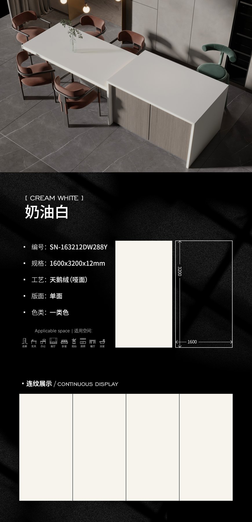 SN-163212DW288Y · 1600×3200 mm · 12 mm · Velvet sintered stone