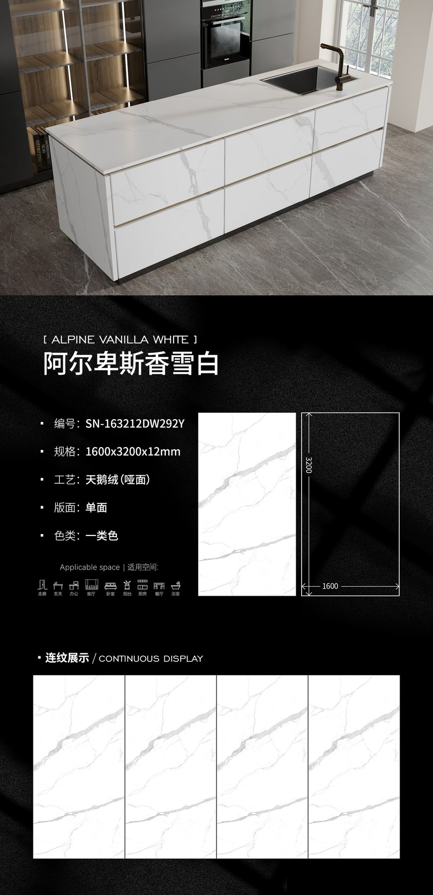 SN-163212DW292Y · 1600×3200 mm · 12 mm · Velvet sintered stone