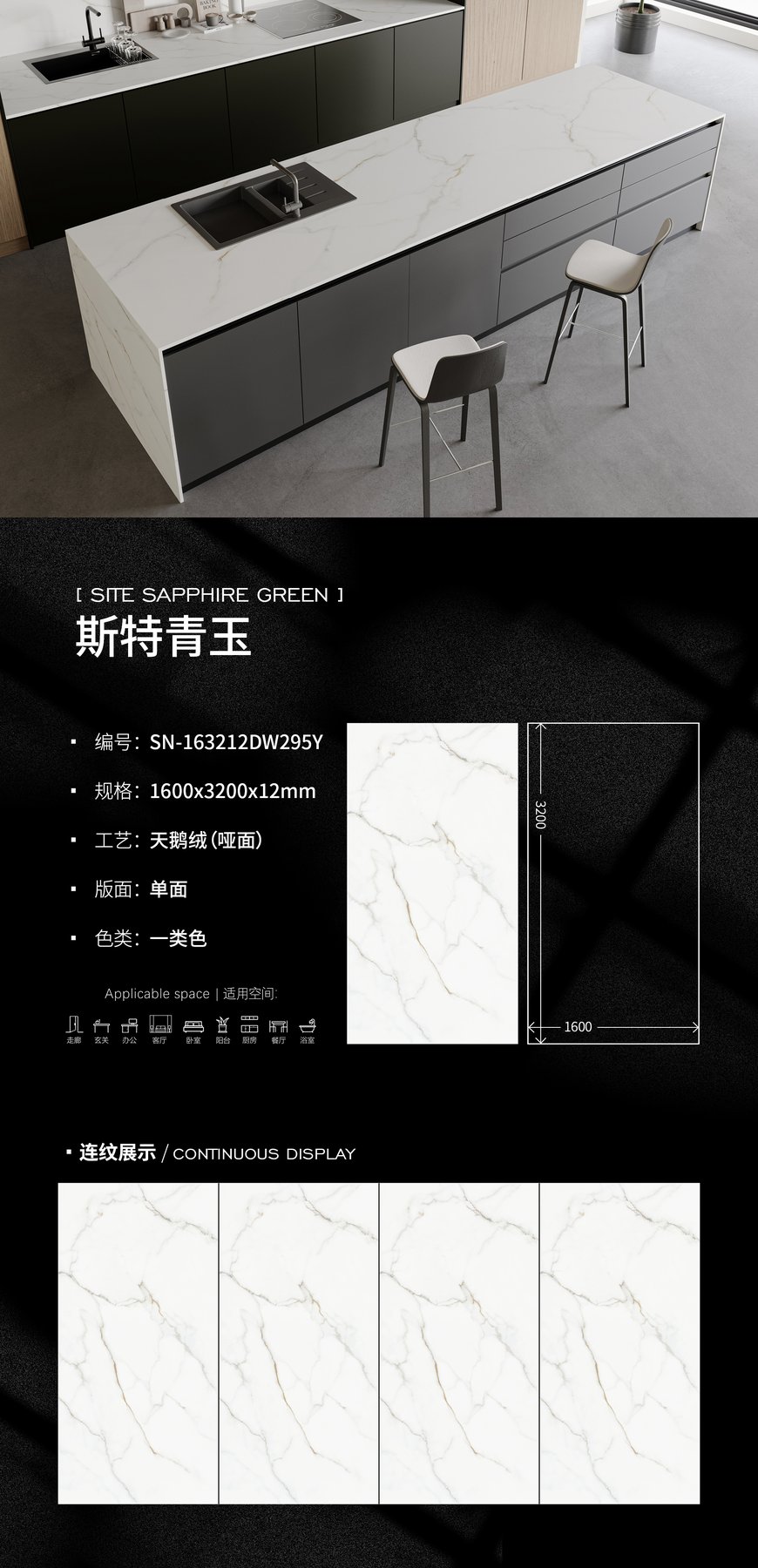 SN-163212DW295Y · 1600×3200 mm · 12 mm · Velvet sintered stone