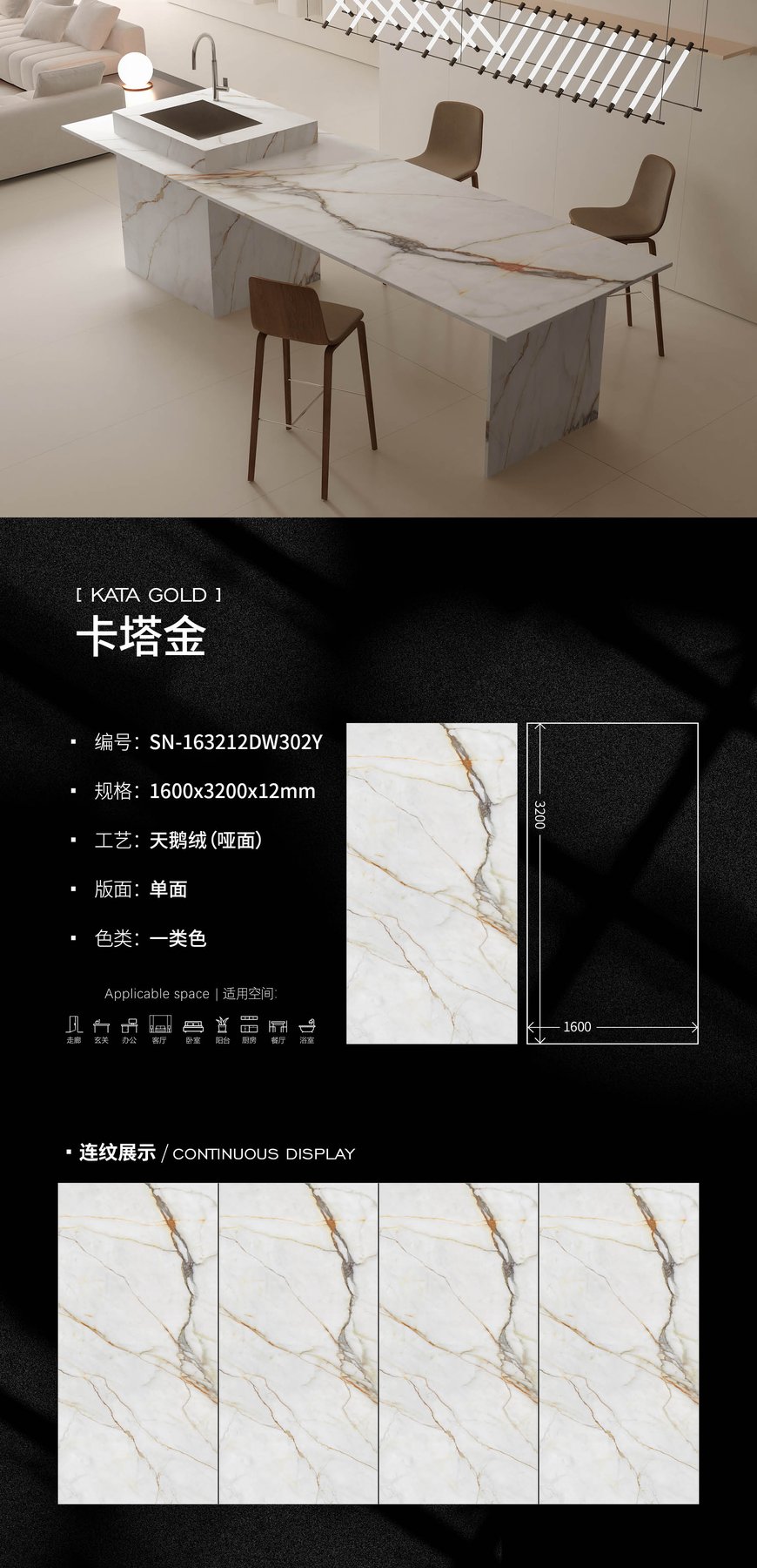 SN-163212DW302Y · 1600×3200 mm · 12 mm · Velvet sintered stone
