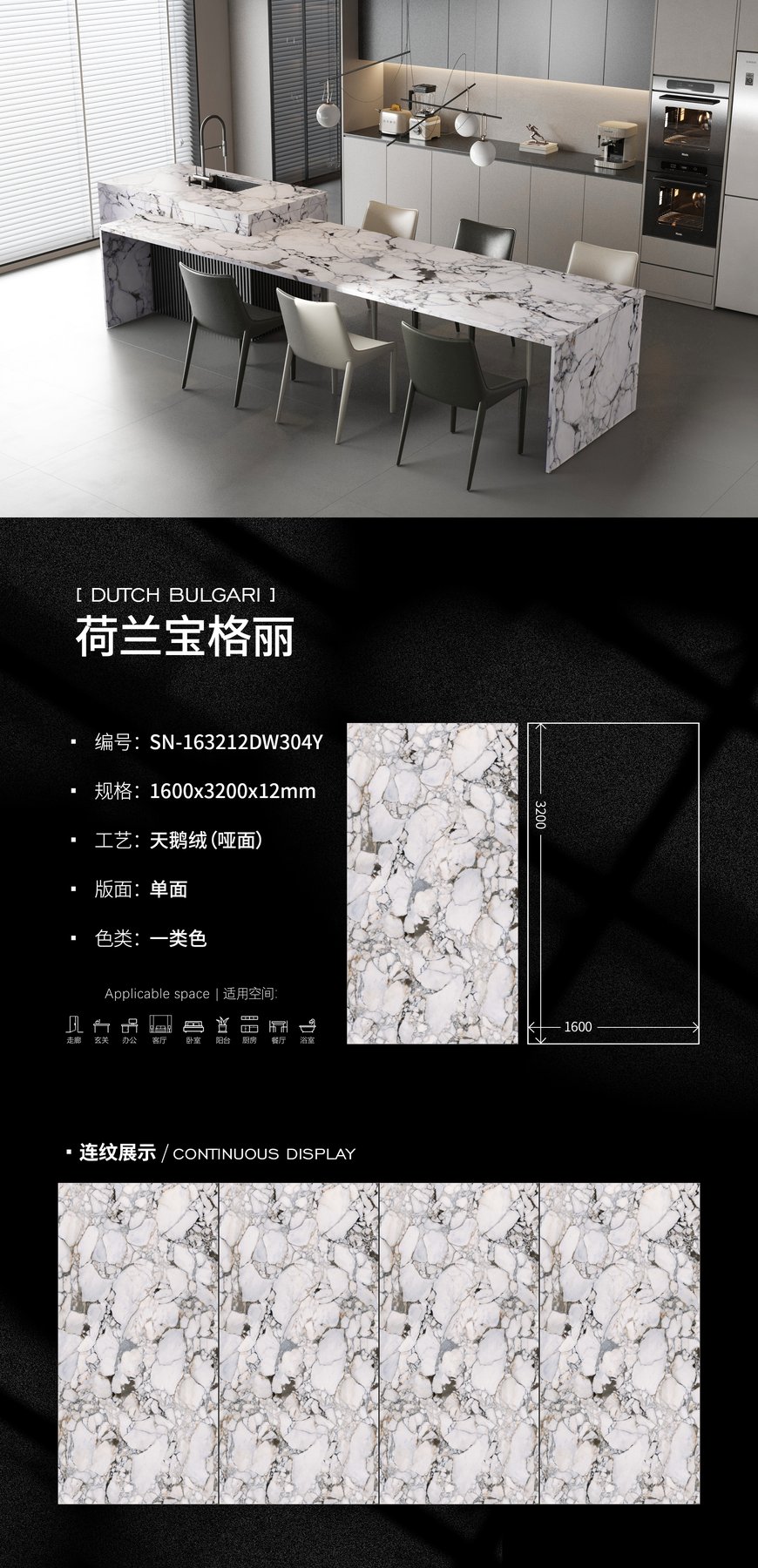 SN-163212DW304Y · 1600×3200 mm · 12 mm · Velvet sintered stone