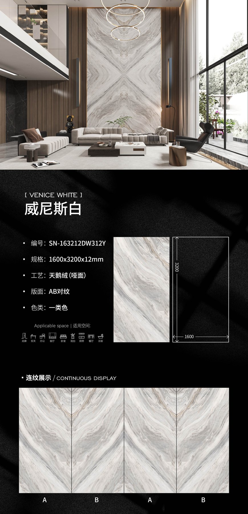 SN-163212DW312Y · 1600×3200 mm · 12 mm · Velvet sintered stone