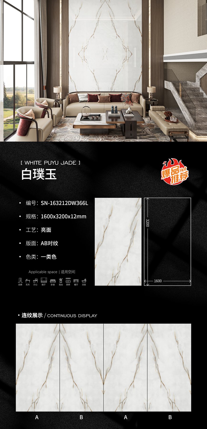 SN-163212DW366L · 1600×3200 mm · 12 mm · Glossy sintered stone