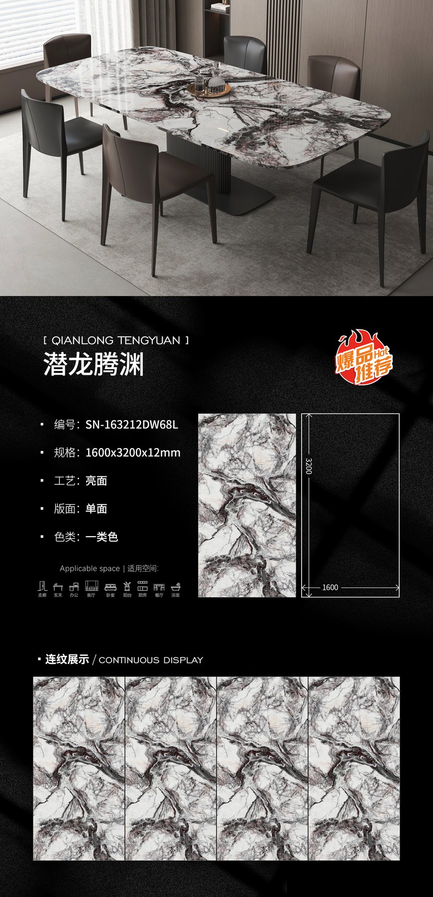 SN-163212DW68L · 1600×3200 mm · 12 mm · Glossy sintered stone