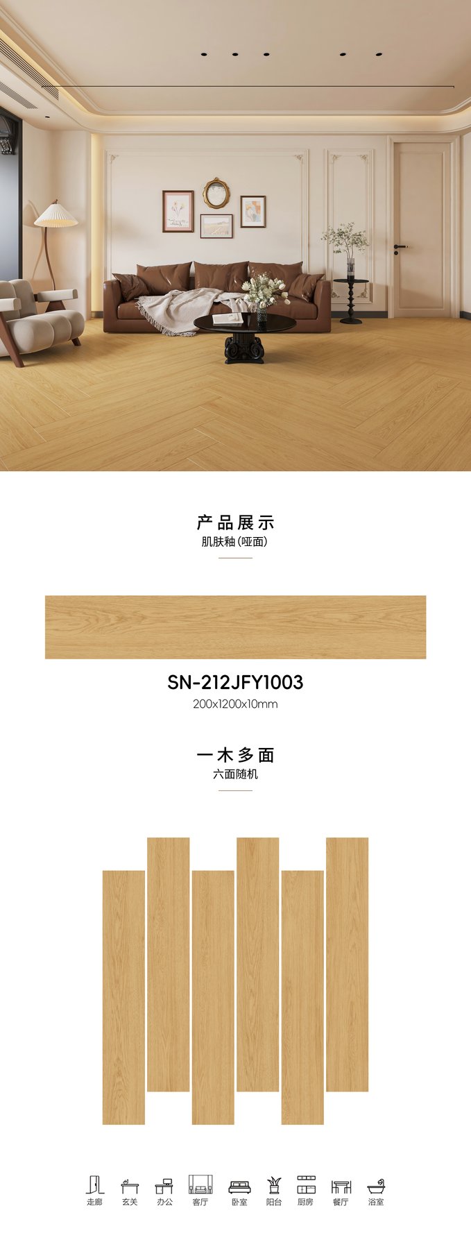 SN-212JFY1003 · 200×1200 mm · 10 mm · Textured sintered stone