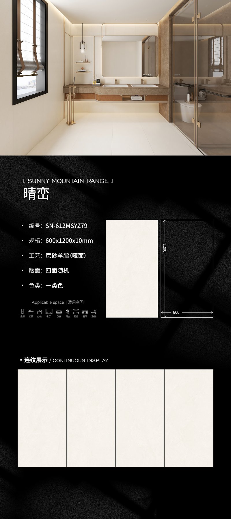 SN-612MSYZ79 · 600×1200 mm · 10 mm · Textured sintered stone