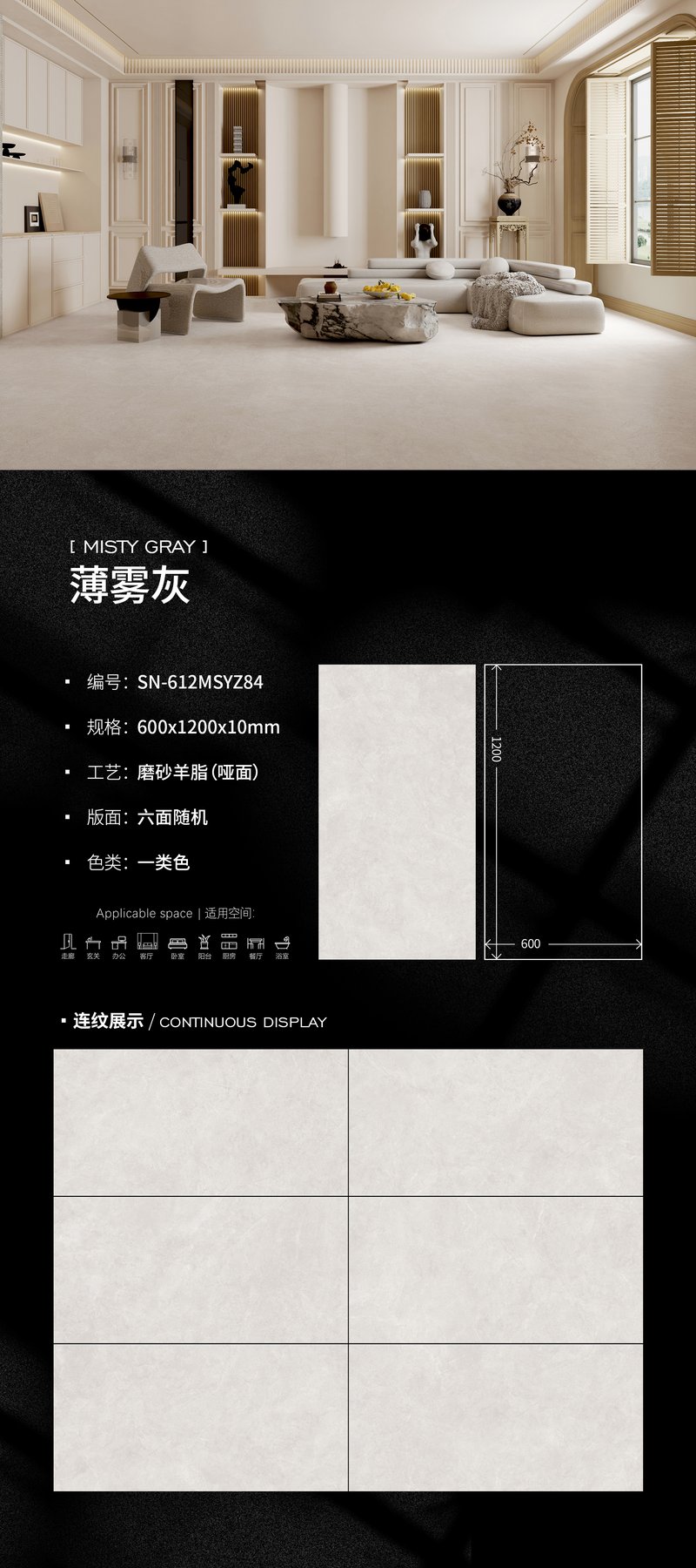 SN-612MSYZ84 · 600×1200 mm · 10 mm · Textured sintered stone