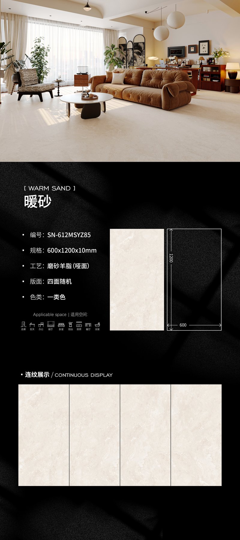SN-612MSYZ85 · 600×1200 mm · 10 mm · Textured sintered stone