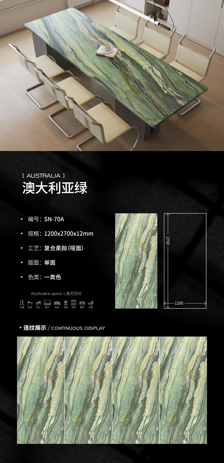 SN-70A · 1200×2700 mm · 12 mm · Soft-polished sintered stone