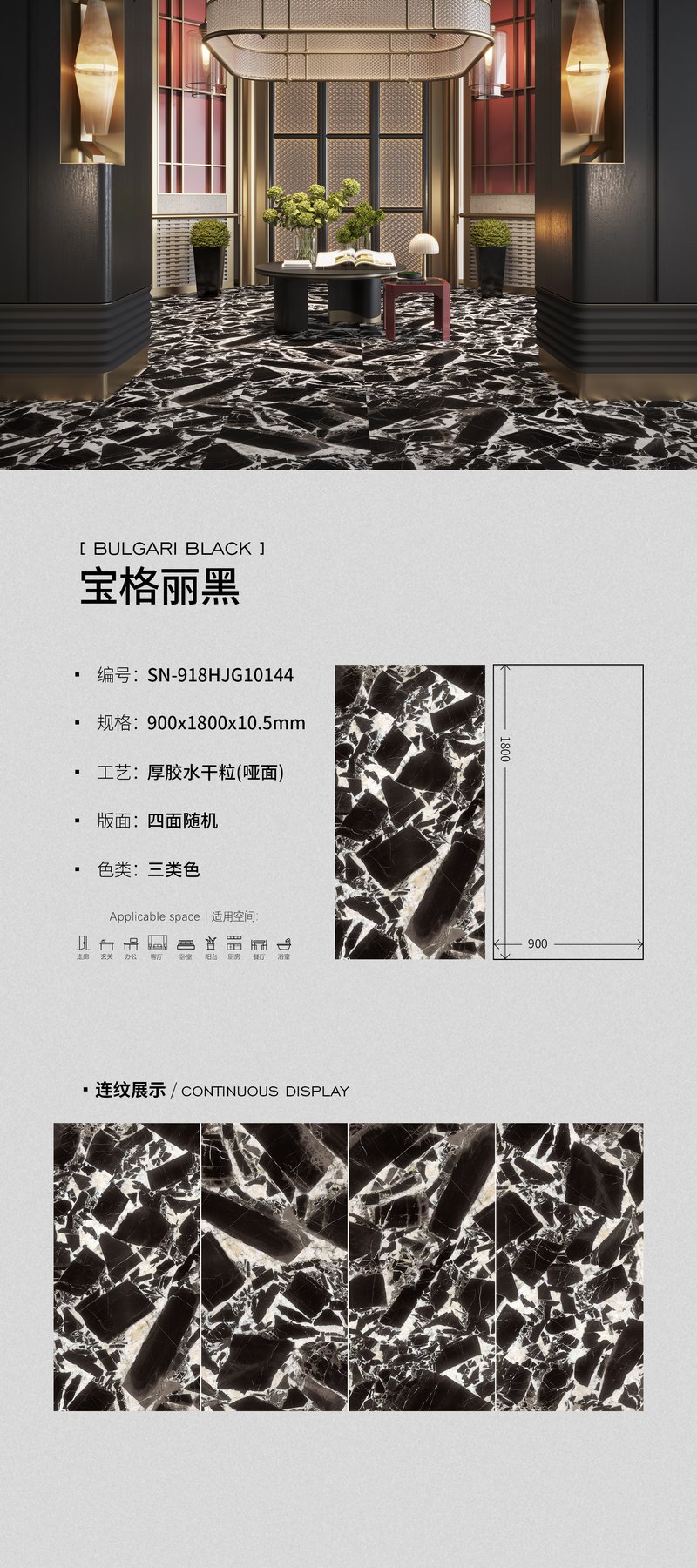 SN-918HJG10144 · 900×1800 mm · 10.5 mm · Dry-granule sintered stone