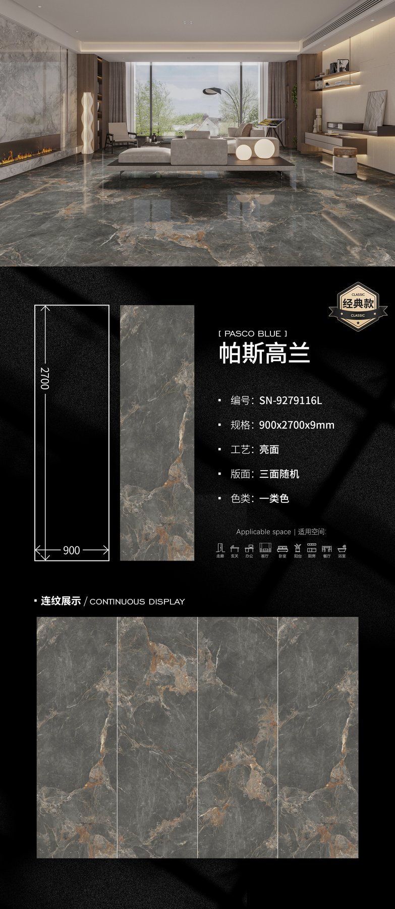SN-9279116L · 900×2700 mm · 9 mm · Glossy sintered stone